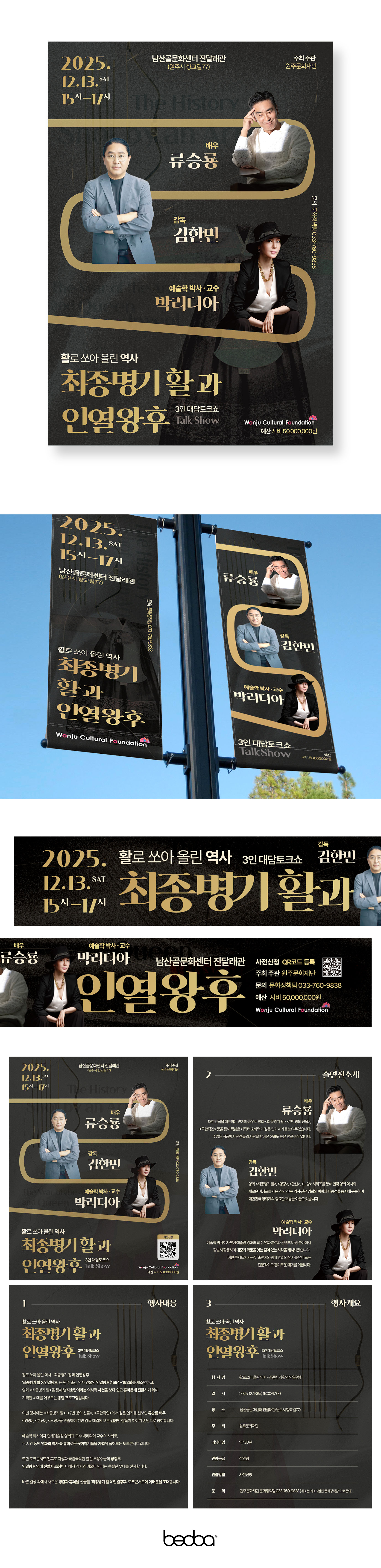 토크콘서트 최종병기 활과 인열왕후 — 이미지 2