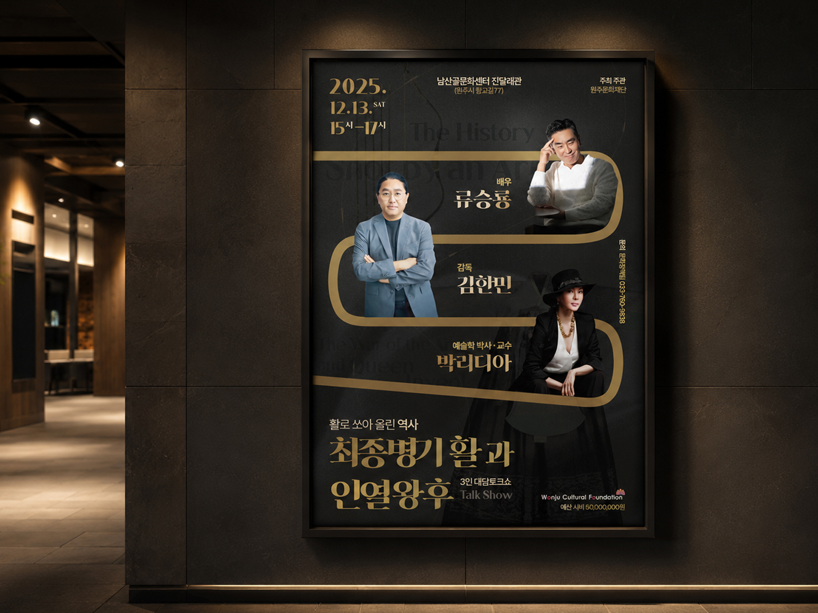 토크콘서트 최종병기 활과 인열왕후