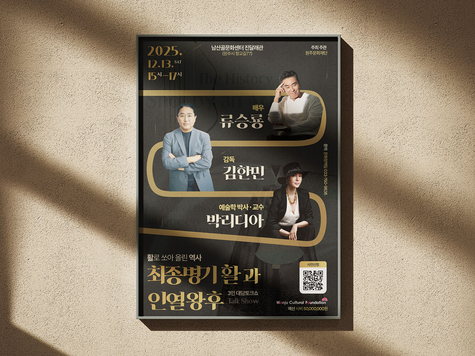 토크콘서트 최종병기 활과 인열왕후 — 이미지 1